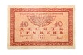 Old Ukrainian banknotes 10 UAH