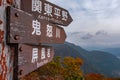 Trail Signboard in English and Japanese Language, Nikko, Japan Royalty Free Stock Photo