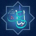 One of the 99 Name of Allah