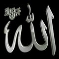 one of 99 names of Allah - Arabic calligraphy design Royalty Free Stock Photo