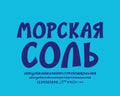 Original food logo Sea Salt. Cartoon font navy blue color. Translation from Russian - Sea Salt