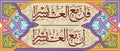 ornaments and Arabic calligraphy from the Koran, translation of