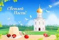 Orthodox Easter Landscape Card