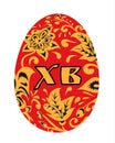 Orthodox Easter red egg Royalty Free Stock Photo