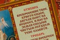 Orthodox prayer in Russian on old paper in books close-up, prayer to God, church relay