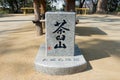 Monument of Siege of Osaka Chausuyama at Tennoji Park in Osaka, Japan. Ancient battle field of the Royalty Free Stock Photo