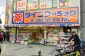 Colorful of sign and front of small Japanese cosmetic and pharmacy store with a lots of product