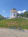 Ostrovsky`s Pavilion and Love sighn in Kostroma, Russia Royalty Free Stock Photo