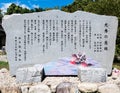 Stone stele dedicated to Akechi Mitsuhide at the Sakamoto Castle Ruins park Royalty Free Stock Photo