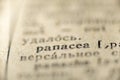 Panacea word dictionary