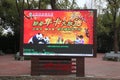 The Welcome Decoration Corner of Shanghai Wild Animal Park, Shnanghai, China