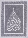Paper cutting art examples and illustrations. Islamic calligraphy of Allah and Elhamdulillah. Royalty Free Stock Photo