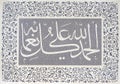 Paper cutting art examples and illustrations. Islamic calligraphy of Allah and Elhamdulillah. Royalty Free Stock Photo