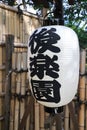 paper sign lanterns hanging at Koishikawa Korakuen Nov 29 2023