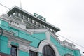 Part of the building of the railway station 1958 with the name of the city on the roof, translation - the city of Omsk