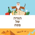 Passover Haggadah design template. The story of Jews exodus from Egypt. traditional icons and desert Egypt scene