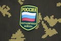 Russian Army patches. Boader Guard units