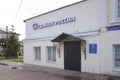 Local office of United Russia political party in the center of Pavlovsky Posad. Sunny summer view.