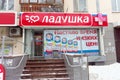 Pharmacy Ladushka. Nizhny Novgorod.