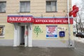 Pharmacy Ladushka. Nizhny Novgorod.