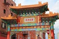 Philadelphia Chinatown gate Royalty Free Stock Photo