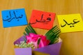 photo of congratulation cards of islamic Eid alfitr almubarak Translation of Arabic words: Happy Eid Alfitr