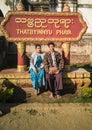 Young couple in Dabie Newford Tower , pugan,myanmar Royalty Free Stock Photo