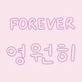 Phrase in korean language for education or greeting, romantic lettering card