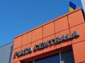 Piata Centrala - Central Market of Giurgiu city Royalty Free Stock Photo