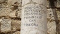 Pillar of the ancient synagogue in Capernaum, Israel Royalty Free Stock Photo