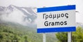 Pindus, Gramos the snowy mountain in west Greece. Close up view of sign with the mountain`s name, panoramic. Royalty Free Stock Photo