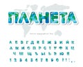 Planet Earth modern cyrillic font. Paper cut out ABC letters and numbers isolated on white. Creative alphabet for