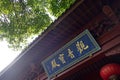 Plaque in Chinese at Linying temple Hangzhou