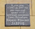 The plaque dedicated to Kirill Yuryevich Lavrov