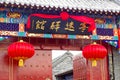 The plaque at the station. Xingcheng Ancient City is the top ten ancient cities in China, Huludao City, Xingcheng City