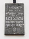 Plate: here Ivan Fyodorov published first russian book