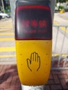 Please Wait signal button in transportation system of Hong Kong