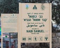 Pointer at the entrance to the Grave of Samuel - The Prophet located in An-Nabi Samwil also al-Nabi Samuil - Palestinian village i