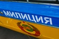 Police - the inscription on the patrol car