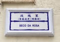 Portuguese Macau Street Sign Chinese Characters Colonial Heritage Macao Signage Ceramic Tile Design