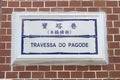 Portuguese Macau Street Sign Chinese Characters Colonial Heritage Macao Signage Ceramic Tile Design