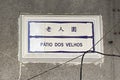 Portuguese Macau Street Sign Chinese Characters Colonial Heritage Macao Signage Ceramic Tile Design