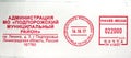 Postage stamp printed in Russia shows Podporozhye city Administation, Leningrad Oblast, dated 2017 Royalty Free Stock Photo