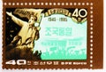 Postage stamp printed in Vietnam shows Protesting south koreans, The 40th Anniversary of Liberation serie, circa 1985