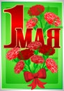 Postcard for holiday of Spring and Labor. Mayday