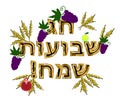 Postcard on the Jewish holiday Shavuot. The golden inscription in Hebrew Shavuot Sameah in the translation of the Happy Shavuot