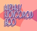 postcard for the 800th anniversary of the city of Nizhny Novgorod in Russia