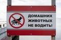 Poster in Russian: Do not drive pets!