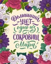 Poster on russian language - home comfort is one of the world`s treasures. Cyrillic lettering. Motivation qoute. Vector