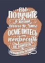 Poster on russian language - You will receive in life only what you dare to ask, don t be afraid to raise the bar . Cyrillic